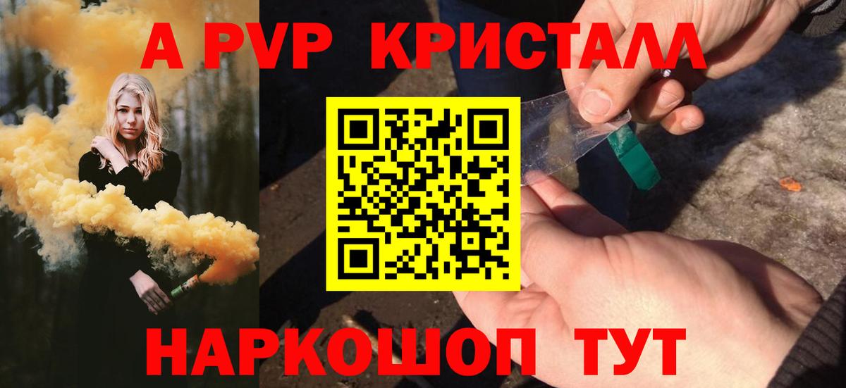 Alfa_PVP Crystall Нарткала