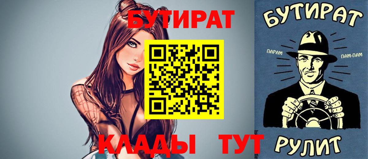 Бутират  Вход с VPN  Нарткала  Бутират Butirat 