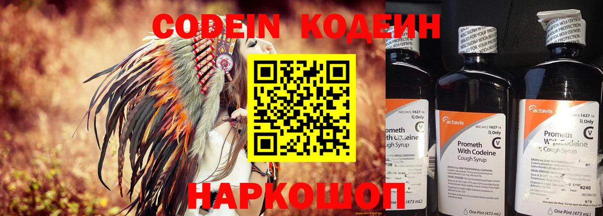 Кодеиновый сироп Lean напиток Lean (лин)  Вход с VPN  Нарткала 