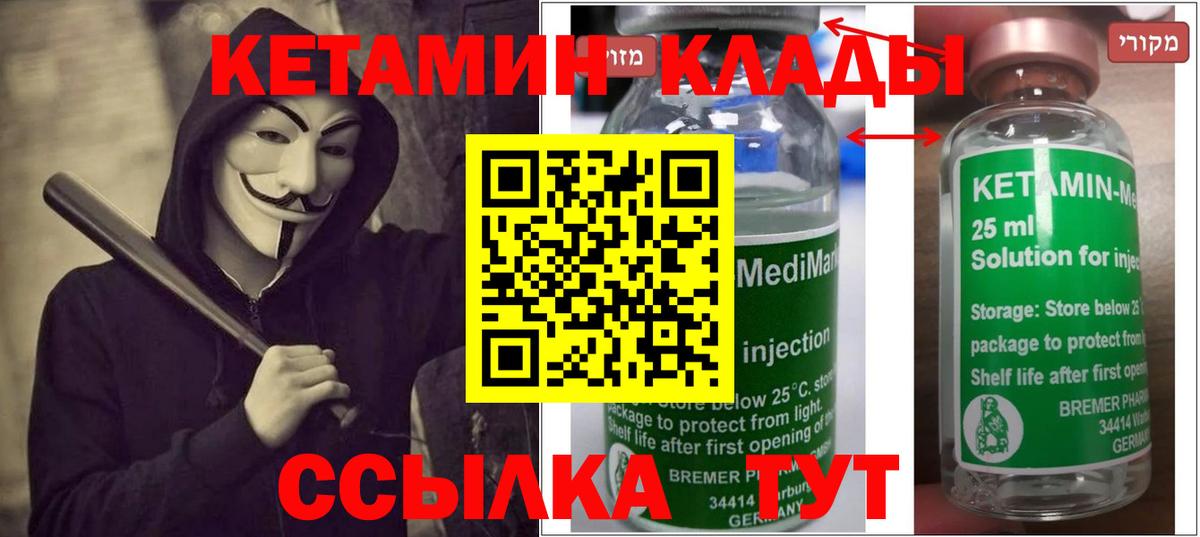 Кетамин ketamine  Вход с VPN  Нарткала 
