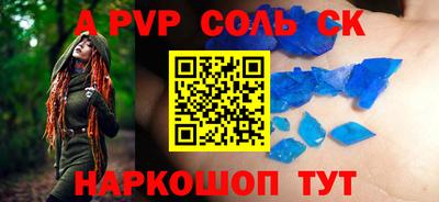 альфа пвп Гуково